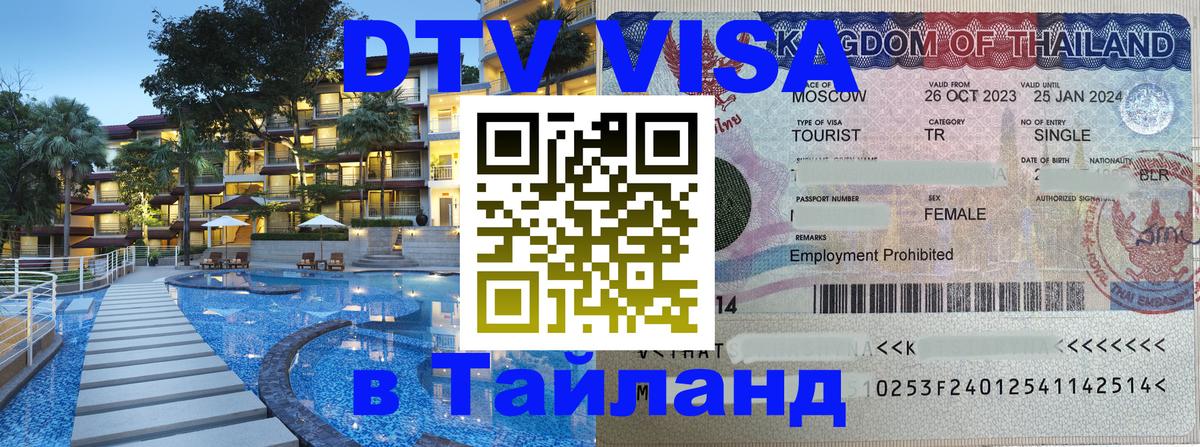 Цены на DTV визу в Таиланд — пакеты услуг, достаточно даже паспорта - 